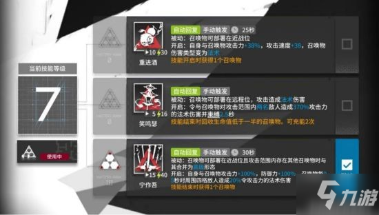 《明日方舟》六星召喚師干員使用攻略 六星召喚師怎么玩