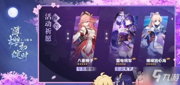 原神八重神子什么时候出 2.5版本八重神子卡池更新时间