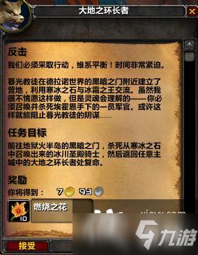 魔獸世界tbc火焰節(jié)任務(wù)攻略大全 wow懷舊服tbc火焰節(jié)任務(wù)攻略匯總