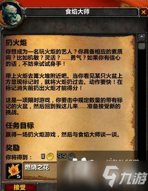 魔獸世界tbc火焰節(jié)任務(wù)攻略大全 wow懷舊服tbc火焰節(jié)任務(wù)攻略匯總