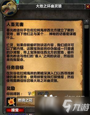 魔獸世界tbc火焰節(jié)任務(wù)攻略大全 wow懷舊服tbc火焰節(jié)任務(wù)攻略匯總