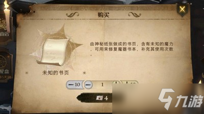 哈利波特魔法觉醒未知的书页有什么用 未知的书页具体作用介绍