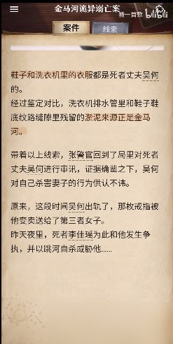 《赏金侦探》金马河诡异溺亡案攻略答案