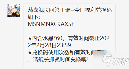 崩坏3新春问答答案汇总 崩坏3新春问答兑换码汇总