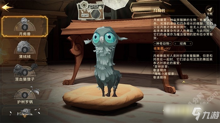 哈利波特魔法觉醒月痴兽获取方法