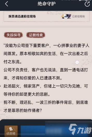 《赏金侦探》绝命守护攻略答案