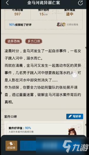 《赏金侦探》金马河诡异溺亡案攻略答案