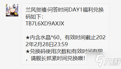 崩坏3新春问答DAY1答案是什么 崩坏3新春问答第一天兑换码分享