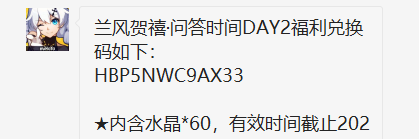 崩壞3新春?jiǎn)柎鸫鸢复笕?2022崩壞3新春?jiǎn)柎饍稉Q碼一覽