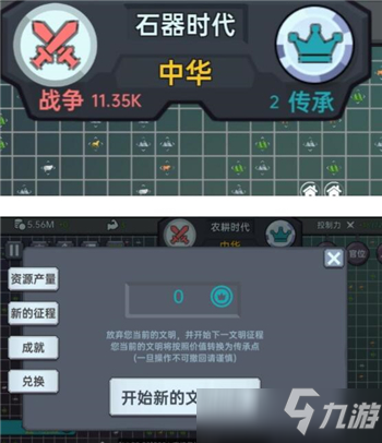 放置文明重開方法攻略