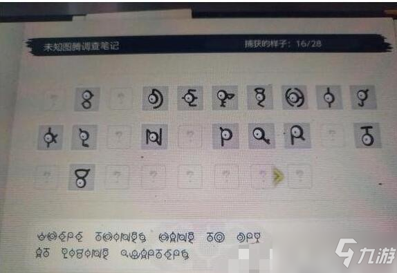 宝可梦传说阿尔宙斯未知图腾位置大全
