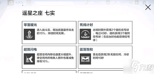 战双帕弥什七实遥星之座值得培养吗？七实遥星之座意识搭配推荐攻略