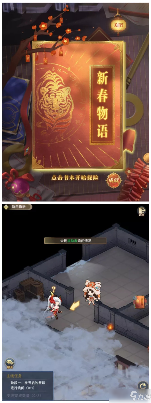 斗罗大陆h5新年物语怎么过 新年物语通关方法