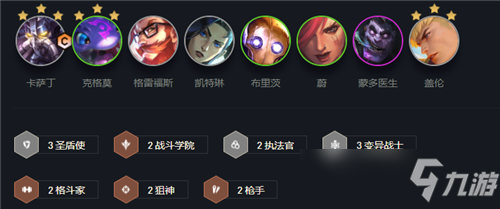 云顶之弈新版本圣盾肉装卡萨丁怎么玩
