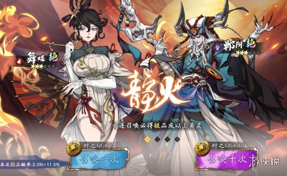 《天地劫》2月9日更新公告 静火夜雨限定召唤开启