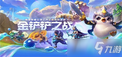 金鏟鏟之戰(zhàn)S6.5什么時候更新 S6.5更新時間介紹