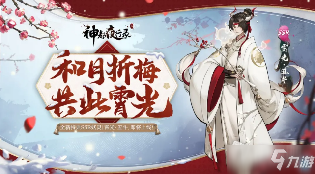 《神都夜行录》霄光丑牛妖灵详解