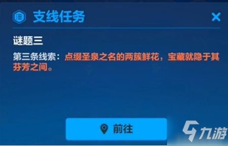《崩坏3》后崩坏书支线寻宝任务全流程攻略 寻宝任务怎么玩