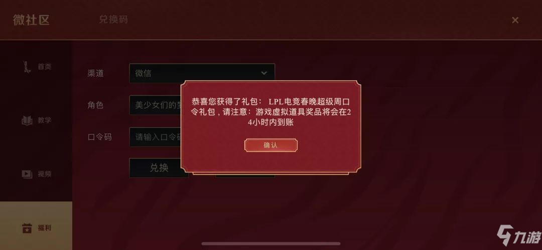 英雄联盟手游新春口令2月7日：新春口令2.7最新兑换码分享