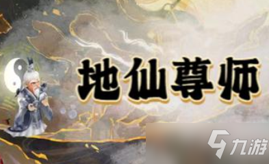 梦幻西游网页版小试牛刀地尊仙师通关阵容与打法技巧分享[多图]