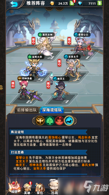 幻境公主最强阵容搭配攻略，平民/土豪阵容选择培养分析[多图]