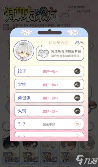 光与夜之恋知味探访选哪个？知味探访活动口味调研答案大全