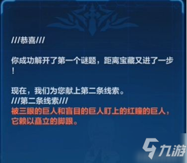 《崩坏3》后崩坏书支线寻宝任务全流程攻略 寻宝任务怎么玩