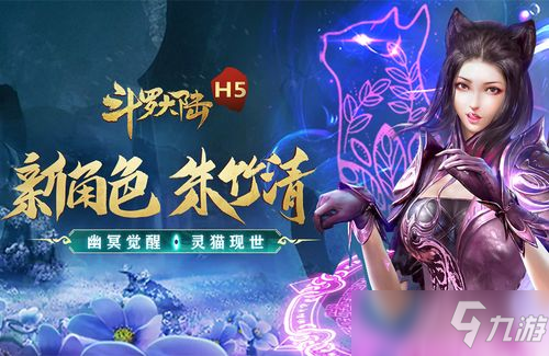 斗罗大陆h5新年物语怎么过 新年物语通关方法