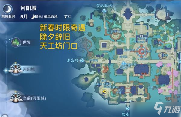 梦幻新诛仙新春奇缘触发攻略