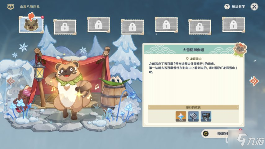 原神山海八所巡礼全流程攻略汇总