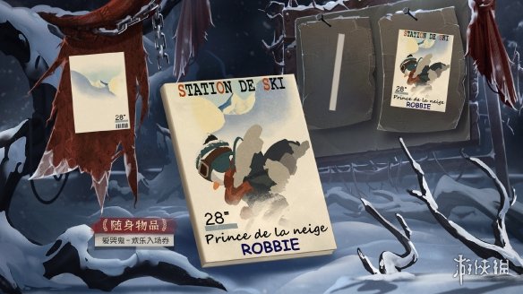 《第五人格》爱哭鬼雪上小王子 第二十一赛季推理之径奖励