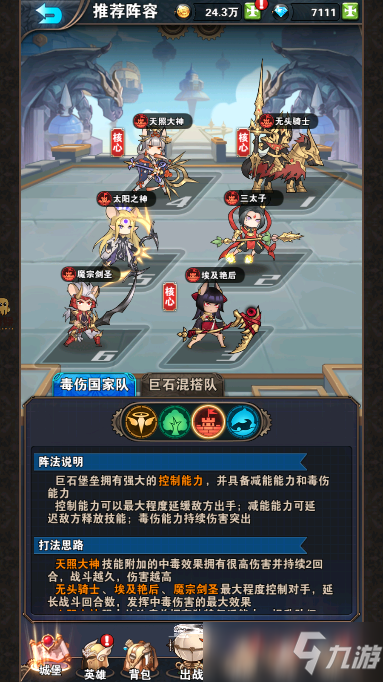 幻境公主最强阵容搭配攻略，平民/土豪阵容选择培养分析[多图]