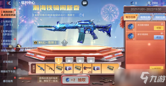 CF手游瀚海骑士闹新春活动