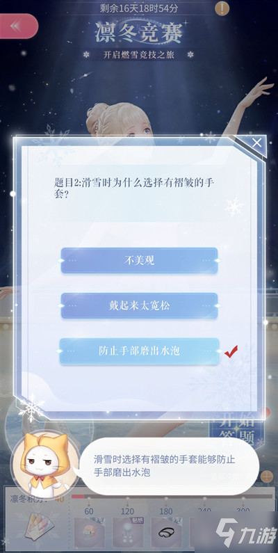 闪耀暖暖凛冬竞赛答案是什么？凛冬竞赛活动冬奥答题答案汇总