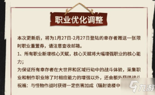 《明日之后》采集职业天赋是什么