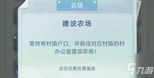 當代人生村長辦公室在哪 村長辦公室位置介紹