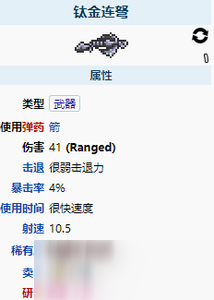 泰拉瑞亚钛金连弩怎么样 钛金连弩图鉴介绍