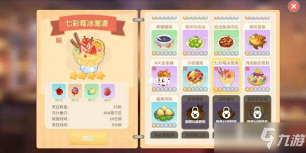 摩尔庄园七彩莓冰激凌怎么获得