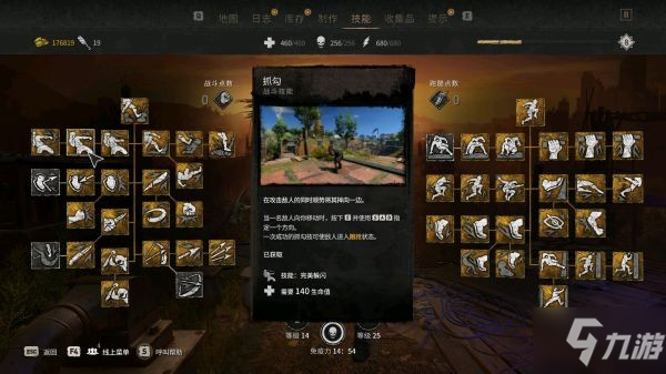 《消逝的光芒2》技能加点推荐 强力技能选择建议