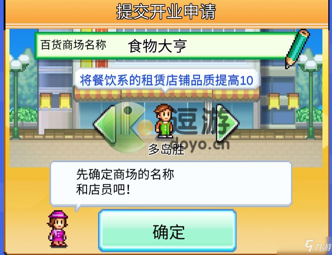 百貨商場物語2新手攻略