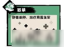 《無悔華夏》神農(nóng)兵種及特有卡牌效果介紹