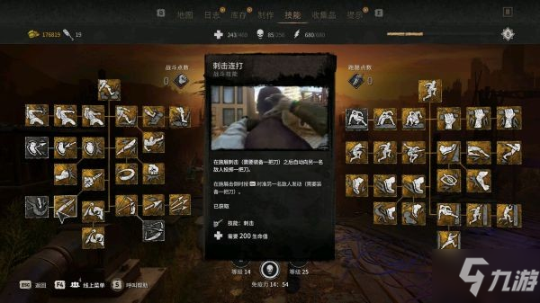 《消逝的光芒2》技能加点推荐 强力技能选择建议