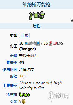 《泰拉瑞亚》维纳斯万能枪怎么样 维纳斯万能枪图鉴介绍