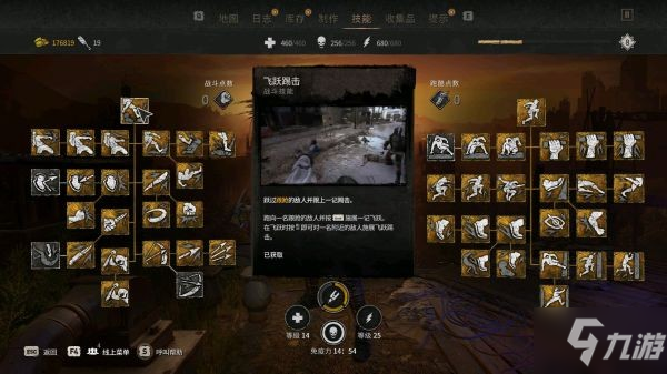 《消逝的光芒2》技能加点推荐 强力技能选择建议