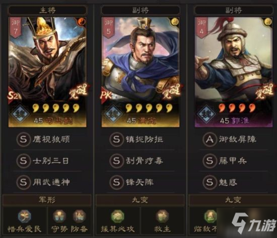 《三国志战略版》平民太尉盾阵容分享 无曹操