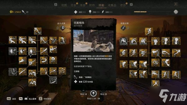 《消逝的光芒2》技能加点推荐 强力技能选择建议