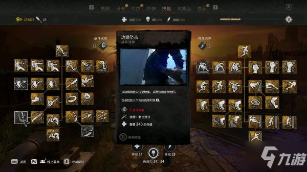 《消逝的光芒2》技能加点推荐 强力技能选择建议