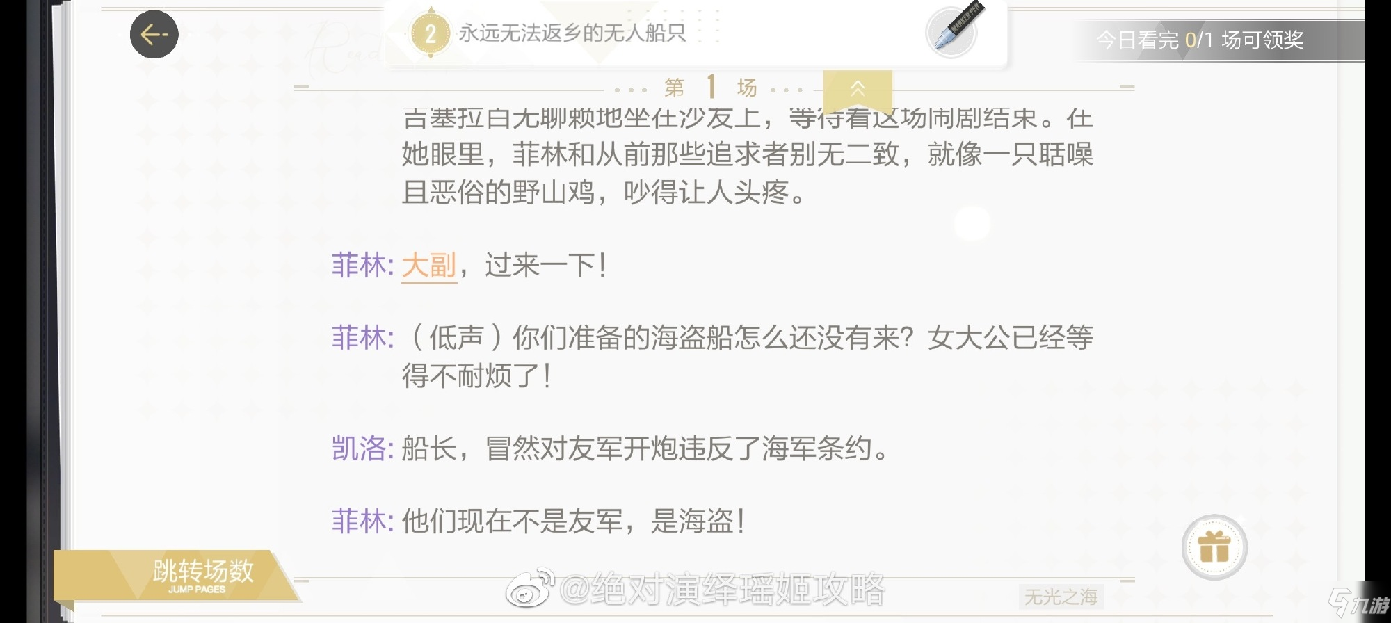 《绝对演绎》无光之海线索在哪里 无光之海线索位置介绍