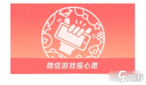 lol手游搖心愿微信活動(dòng)入口 搖心愿微信活動(dòng)怎么進(jìn)