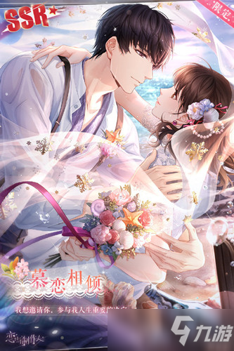 《恋与制作人》SSR羁绊许墨慕恋相倾获取方法